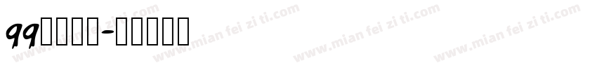 qq彩字字体字体转换