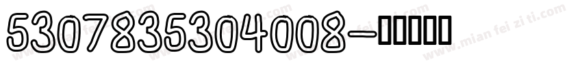 5307835304008字体转换
