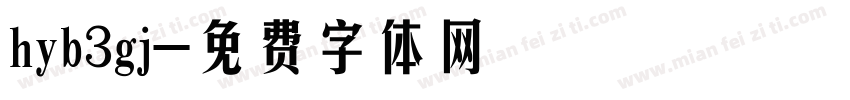 hyb3gj字体转换