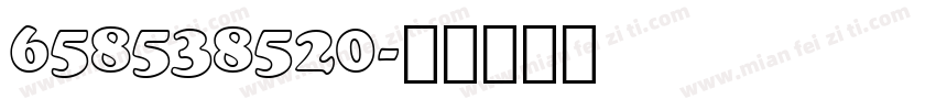 658538520字体转换