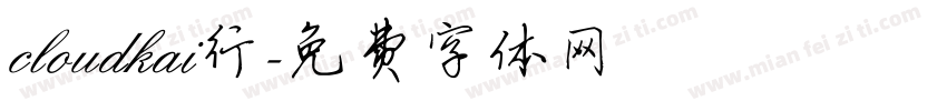 cloudkai行字体转换