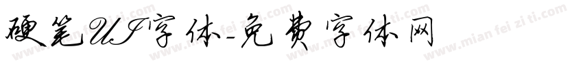 硬笔UI字体字体转换