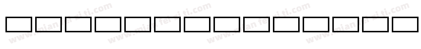 grundfosthesansot-5r字体转换