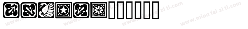square字体转换