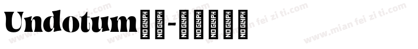 Undotum多糖字体转换