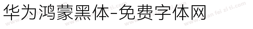 华为鸿蒙黑体字体转换