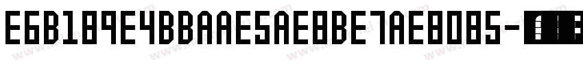 E6B189E4BBAAE5AE8BE7AE8085字体转换