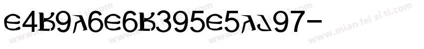 E4B9A6E6B395E5AD97字体转换