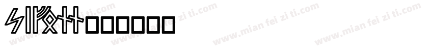 sifonn字体转换