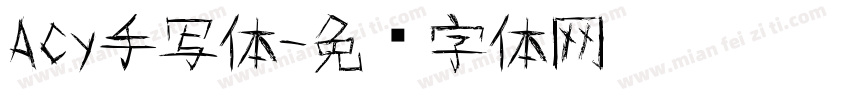 Acy手写体字体转换
