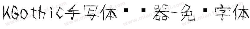 KGothic手写体转换器字体转换