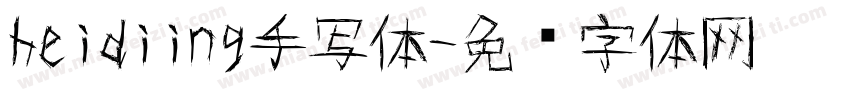 heidiing手写体字体转换