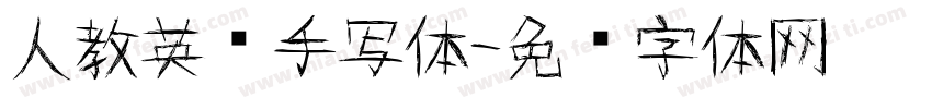 人教英语手写体字体转换