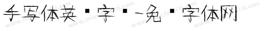 手写体英语字库字体转换