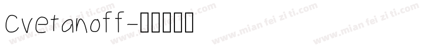 Cvetanoff字体转换