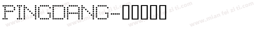 PINGDANG字体转换