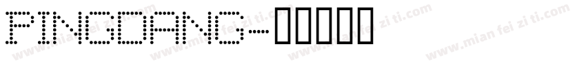 PINGDANG字体转换