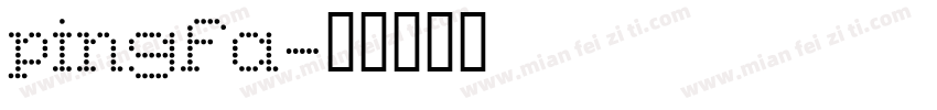 pingfa字体转换