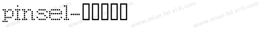 pinsel字体转换