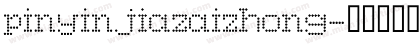 pinyinjiazaizhong字体转换