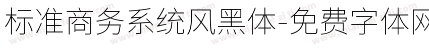 标准商务系统风黑体字体转换