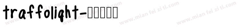 traffolight字体转换