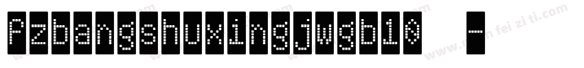 fzbangshuxingjwgb10免字体转换