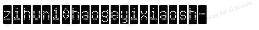 zihun10haogeyixiaosh字体转换