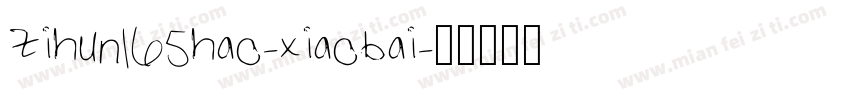 zihun165hao-xiaobai字体转换