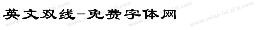 英文双线字体转换