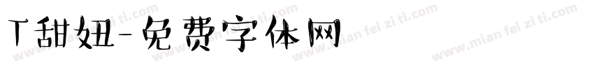T甜妞字体转换