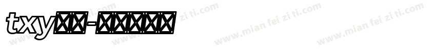 txy普通字体转换