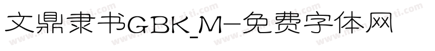 文鼎隶书GBK_M字体转换