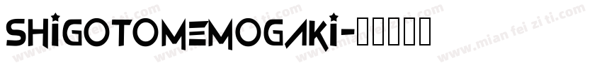 shigotomemogaki字体转换