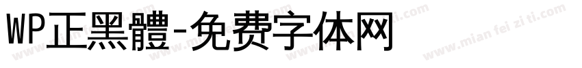 WP正黑體字体转换