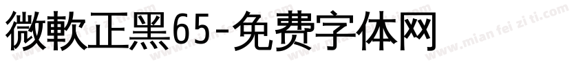微軟正黑65字体转换