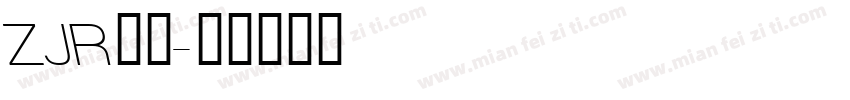 ZJR字体字体转换