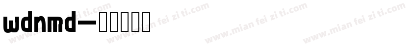wdnmd字体转换