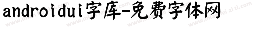 androidui字库字体转换