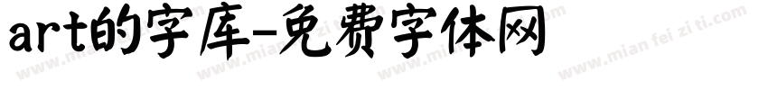 art的字库字体转换