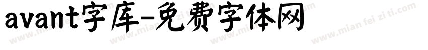 avant字库字体转换