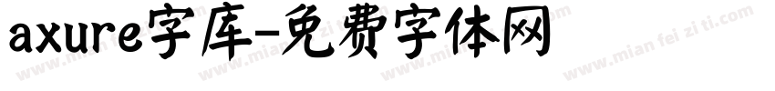 axure字库字体转换