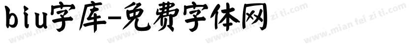 biu字库字体转换