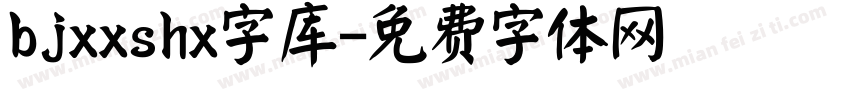 bjxxshx字库字体转换