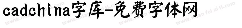 cadchina字库字体转换