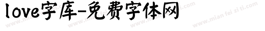 love字库字体转换