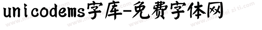 unicodems字库字体转换