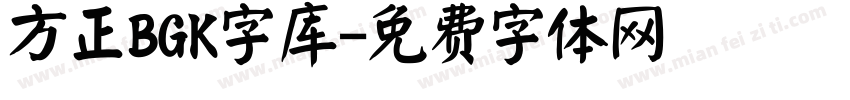 方正BGK字库字体转换