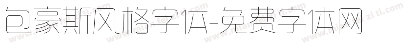包豪斯风格字体字体转换
