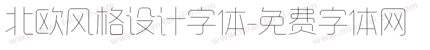 北欧风格设计字体字体转换